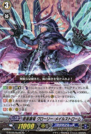 蒼嵐覇竜 グローリー・メイルストローム　Re