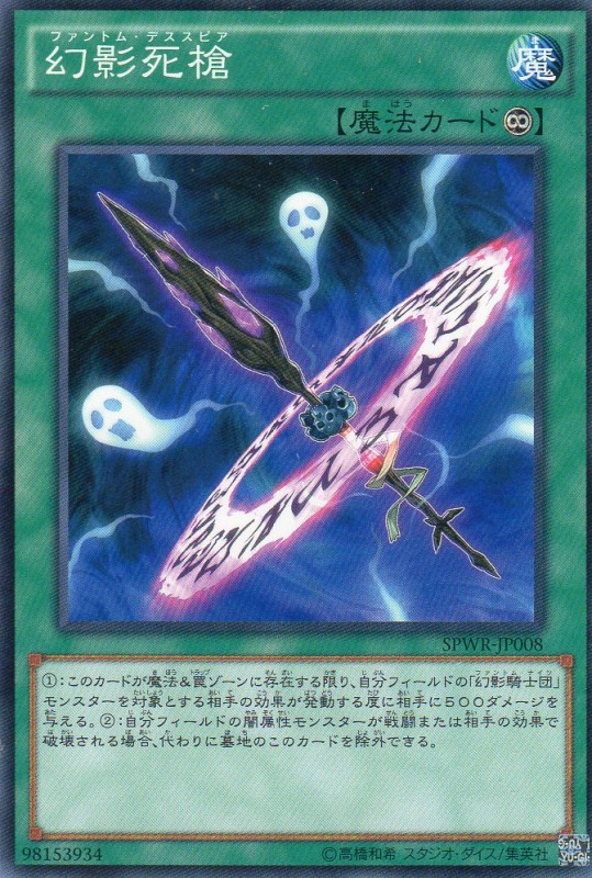 幻影死槍　[ノーマル]