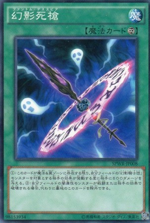 幻影死槍　[ノーマル]