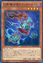 幻影騎士団クラックヘルム　[ノーマル]