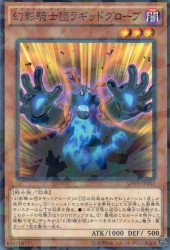 幻影騎士団ラギッドグローブ　[ノーパラ]