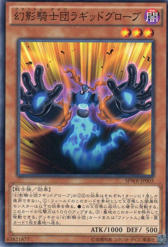 幻影騎士団ラギッドグローブ　[ノーマル]