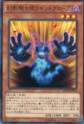 幻影騎士団ラギッドグローブ　[ノーマル]