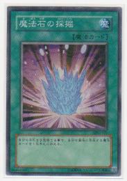 魔法石の採掘[スーパー]