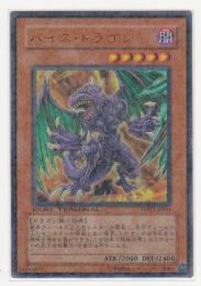 ターミナル対応　バイス・ドラゴン[ウルトラ]