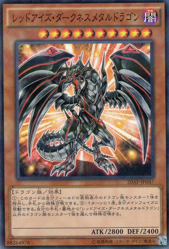 レッドアイズ・ダークネスメタルドラゴン [パラレル] | 遊戯王カード