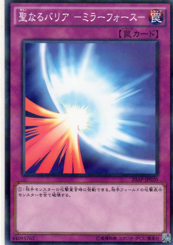 【完美品】遊戯王　初期　聖なるバリア　ミラーフォース　パラレル　psa9 聖なるバリア-ミラーフォース- [パラレル] | 遊戯王カード 販売