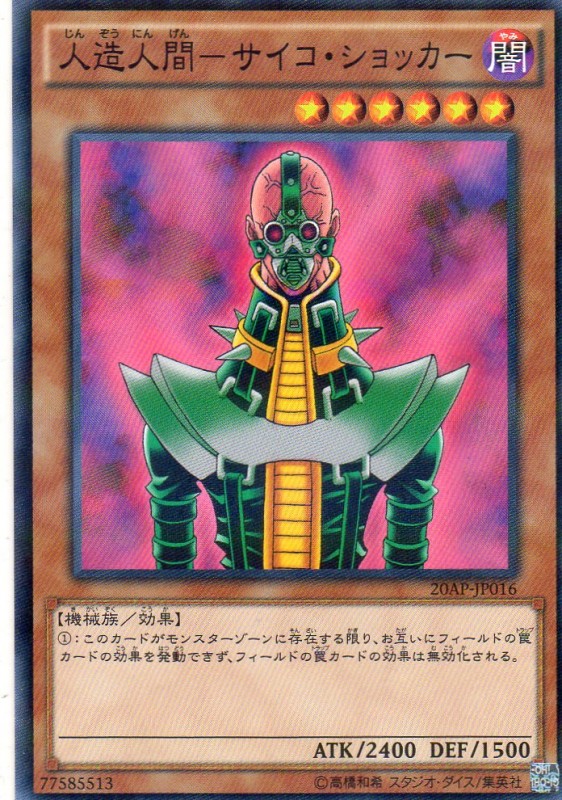 遊戯王・人造人間サイコショッカー 人造人間-サイコ・ショッカー [パラレル] | 遊戯王カード 販売