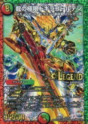 龍の極限 ドギラゴールデン　[8マナ・火/自・LEGEND]