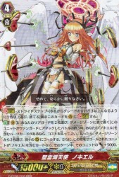 聖霊熾天使 ノキエル　RRR