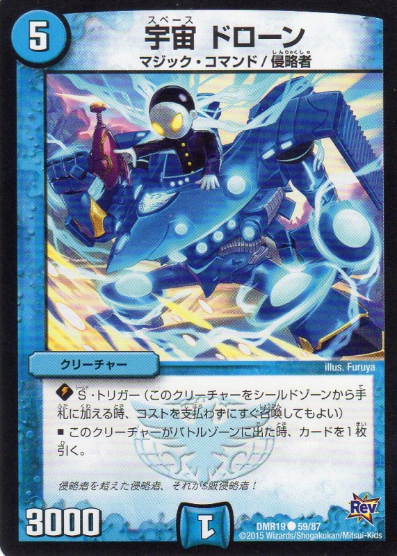 宇宙 ドローン [5マナ・水・コモン] | 遊戯王カード 販売 デュエル