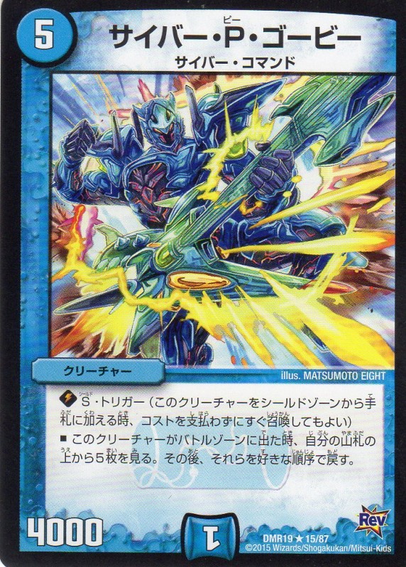 デュエルマスターズ パルピィ・ゴーピー デュエルマスターズ - パルピィ・ゴービー 3枚の通販 by Toul