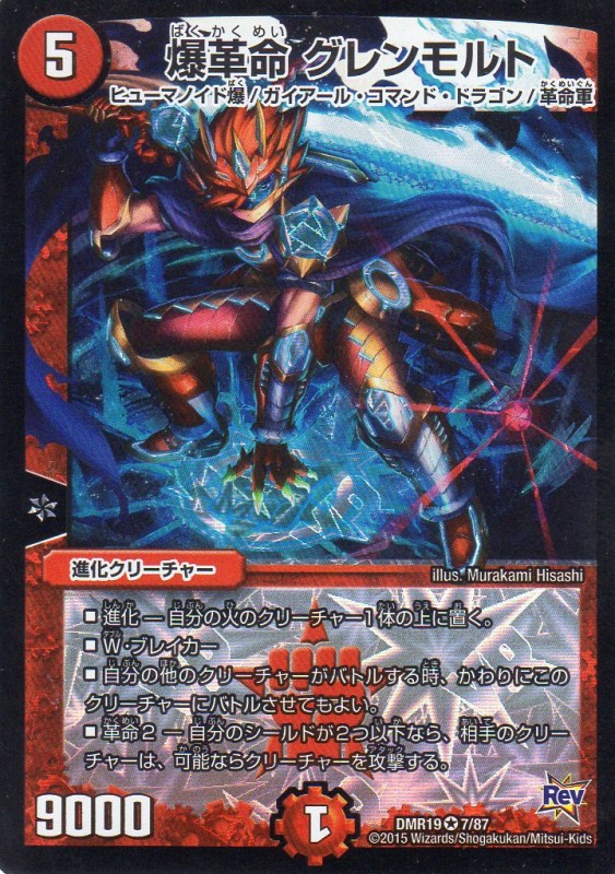爆革命 グレンモルト [5マナ・火・ベリー] | 遊戯王カード 販売