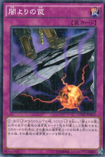 闇よりの罠 [パラレル] | 遊戯王カード 販売 デュエルマスターズ