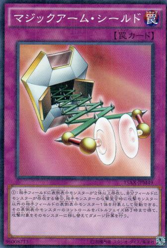 遊戯王　マジックアームシールド　　パラレル マジックアーム・シールド [パラレル] | 遊戯王カード 販売