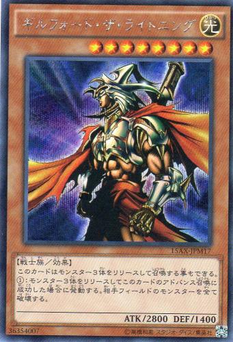 ギルフォード・ザ・ライトニング [シークレット] | 遊戯王カード 販売
