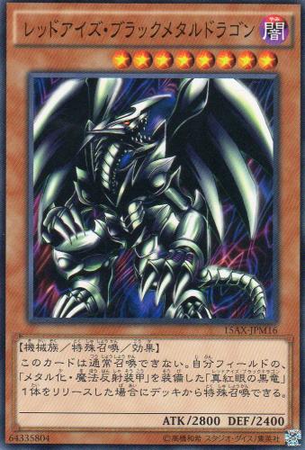 レッドアイズ・ブラックメタルドラゴン [ノーマル] | 遊戯王カード