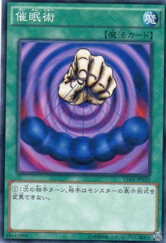 遊戯王 催眠術 2期【約15年前のカード】 催眠術 [ノーマル] | 遊戯王カード 販売 デュエルマスターズ ホビー
