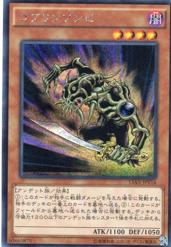 遊戯王 ゴブリンゾンビ 1st シク シークレット 3枚セット ゴブリンゾンビ [シークレット] | 遊戯王カード 販売 デュエル