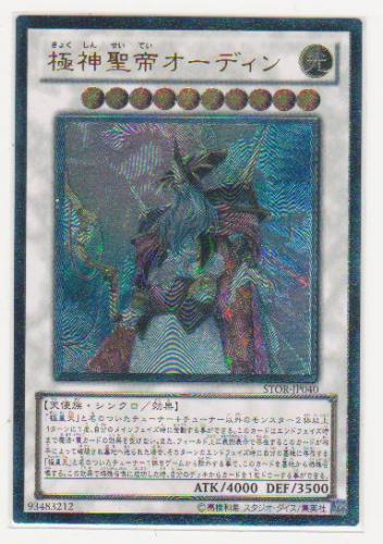 極神聖帝オーディン[アルティメット(レリーフ)] | 遊戯王カード 販売 
