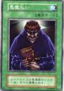 悪魔払い　[ノーマル]