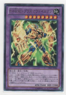 E・HERO プラズマヴァイスマン[レア] | 遊戯王カード 販売 デュエル