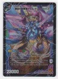 時空の支配者ディアボロスz 最凶の覚醒者デビル ディアボロスz 10マナ 多色 スーパー 遊戯王カード 販売 デュエルマスターズ ホビーショップ ブルーアイズ Blue Eyes 時空の支配者ディアボロスz 最凶の覚醒者デビル ディアボロスz 10マナ 多色 スーパー 遊戯王カード 販売 デュエルマスターズ ホビーショップ ブルーアイズ Blue Eyes