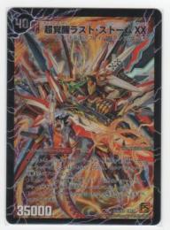 超時空ストームg Xx 超覚醒ラスト ストームxx マナ 火 シークレットレア 遊戯王カード 販売 デュエルマスターズ ホビーショップ ブルーアイズ Blue Eyes