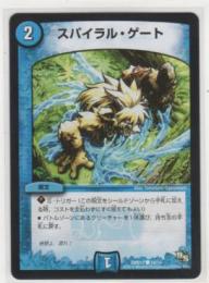 スパイラル ゲート 2マナ 水 コモン 遊戯王カード 販売 デュエルマスターズ ホビーショップ ブルーアイズ Blue Eyes スパイラル ゲート 2マナ 水 コモン 遊戯王カード 販売 デュエルマスターズ ホビーショップ ブルーアイズ Blue Eyes
