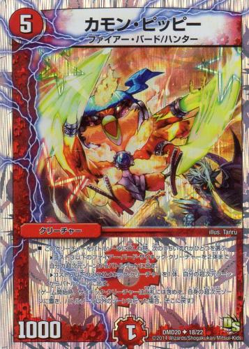 デュエルマスターズカモンピッピー デュエマ】 カモン・ピッピー DM23EX2/UC の通販 - カーナベル