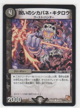呪いのシカバネ・キタロウ[4マナ・闇・コモン] | 遊戯王カード 販売 