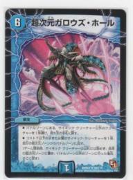 超次元ガロウズ ホール 6マナ 水 アンコモン 遊戯王カード 販売 デュエルマスターズ ホビーショップ ブルーアイズ Blue Eyes 超次元ガロウズ ホール 6マナ 水 アンコモン 遊戯王カード 販売 デュエルマスターズ ホビーショップ ブルーアイズ Blue Eyes