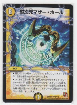 超次元マザー・ホール[6マナ・光・アンコモン] | 遊戯王カード 販売 
