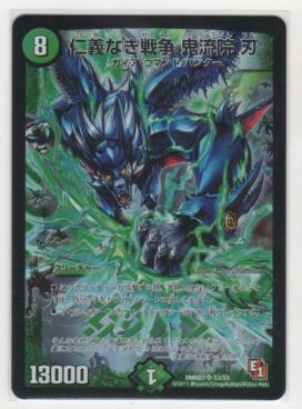 仁義なき戦争 鬼流院 刃[8マナ・自然・スーパー] | 遊戯王カード 販売 