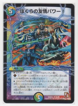 ぼくらの友情パワー![5マナ・多色・アンコモン] | 遊戯王カード 販売 