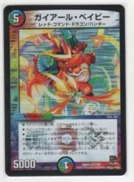 ガイアール ベイビー 5マナ 多色 ベリーレア 遊戯王カード 販売 デュエルマスターズ ホビーショップ ブルーアイズ Blue Eyes