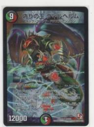 偽りの王 ヴィルヘルム 9マナ 多色 スーパー 遊戯王カード 販売 デュエルマスターズ ホビーショップ ブルーアイズ Blue Eyes
