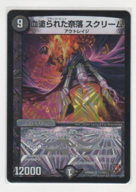 血塗られた奈落 スクリーム[9マナ・闇・ベリー] | 遊戯王カード 販売 