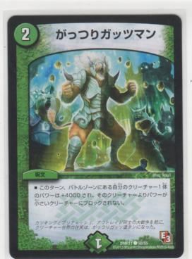 がっつりガッツマン[2マナ・自・コモン] | 遊戯王カード 販売 デュエル 