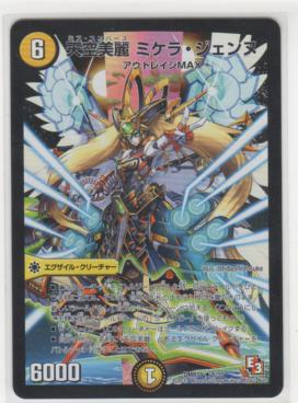 天空美麗 ミケラ・ジェンヌ[6マナ・光・レア] | 遊戯王カード 販売 