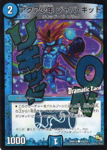 アクア少年 デュエルマスターズ ジャバ・キッド メルカリ - DMR14 アクア少年ジャバ・キッド デュエルマスターズ
