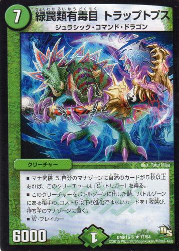 緑罠類有毒目 トラップトプス [7マナ・自然・レア] | 遊戯王カード