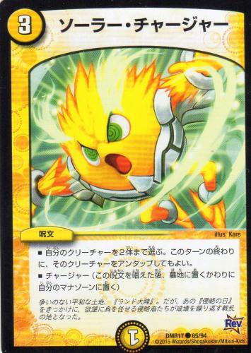 ソーラー・チャージャー　[3マナ・光・コモン]