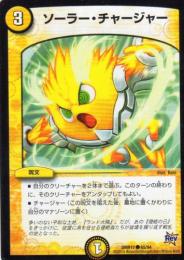 ソーラー・チャージャー　[3マナ・光・コモン]