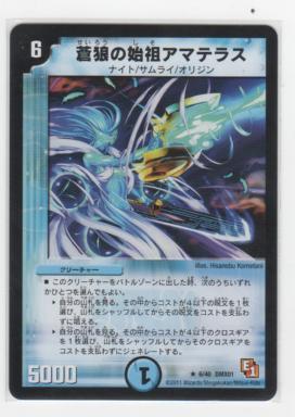 蒼狼の始祖アマテラス[6マナ・水・レア] | 遊戯王カード 販売 デュエル 