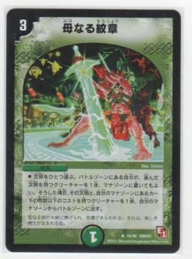 母なる紋章[3マナ・自然・レア] | 遊戯王カード 販売 デュエル 