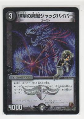 絶望の魔黒ジャックバイパー[3マナ・闇・ベリーレア] | 遊戯王カード 
