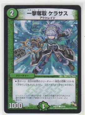 一撃奪取 ケラサス [2マナ・自然・コモン] | 遊戯王カード 販売 