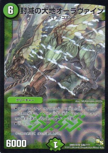 封滅の大地オーラヴァイン 2 [6マナ・自然・スーパー] | 遊戯王カード