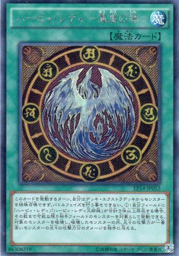 ハーピィ・レディ -鳳凰の陣- [シークレット] | 遊戯王カード 販売